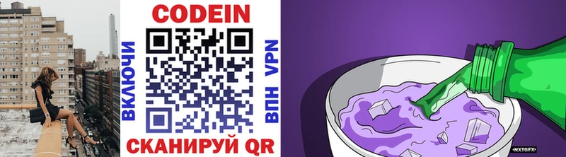 закладка  Ленинградская  Кодеиновый сироп Lean Purple Drank 
